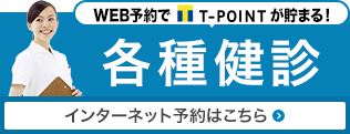 各種検診インターネット予約ボタン