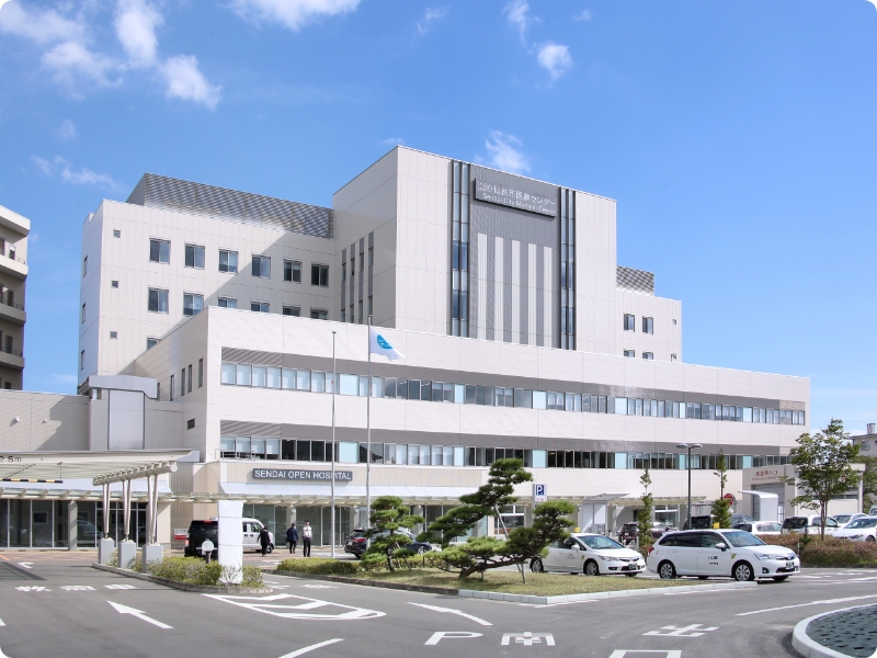 仙台オープン病院のご紹介